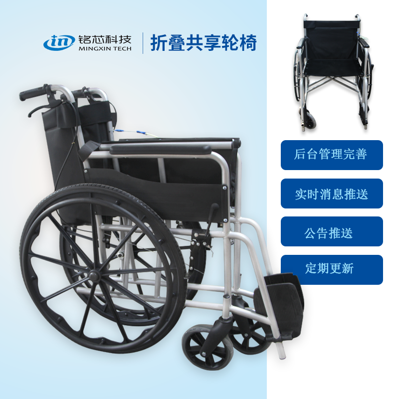 物联网轮椅