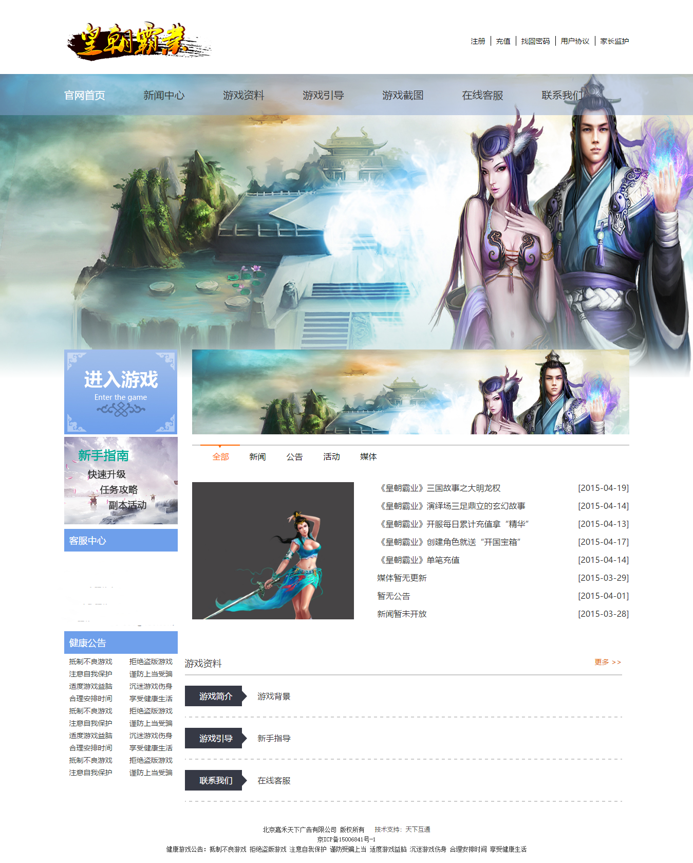 皇朝霸业游戏网站建设官网首页