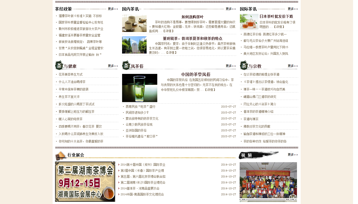 茶文化的交流平台首页