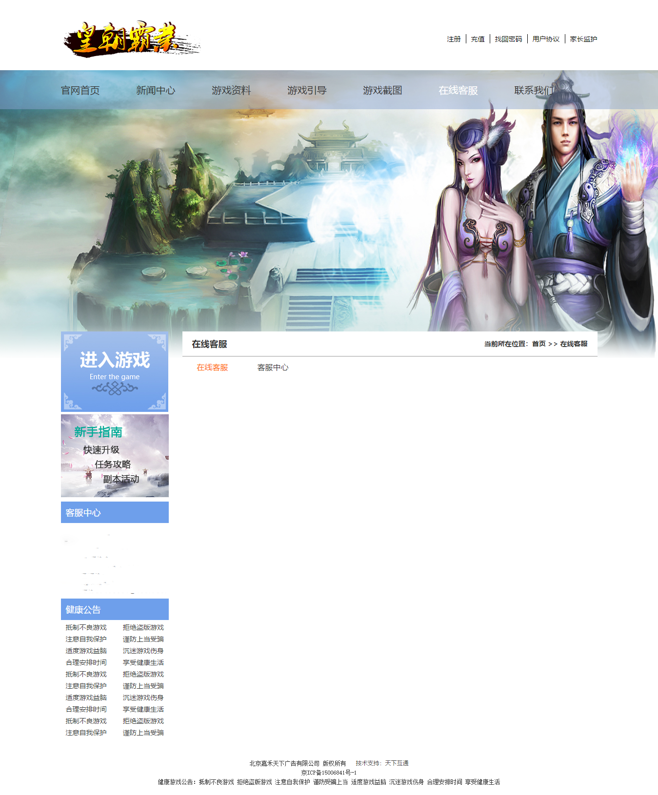 皇朝霸业游戏网站建设在线客服
