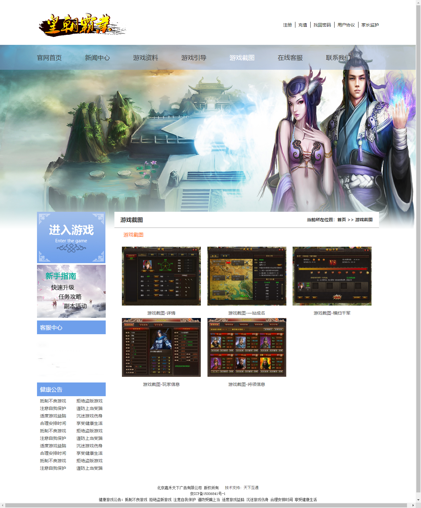皇朝霸业游戏网站建设游戏截图