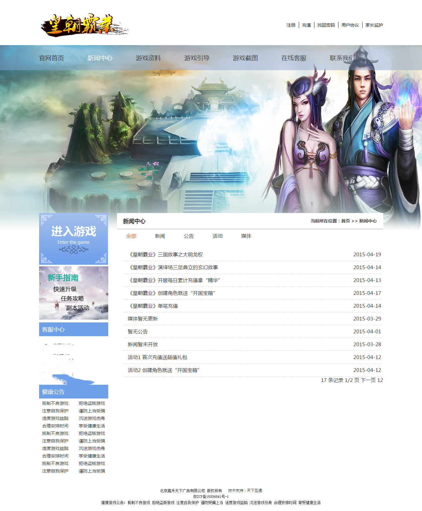 皇朝霸业游戏网站建设新闻中心